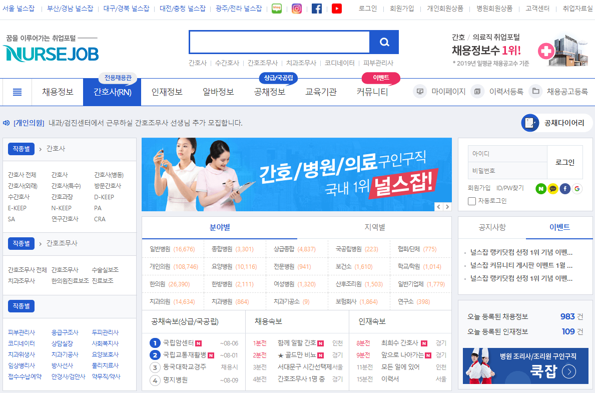 널스잡-홈페이지-바로가기