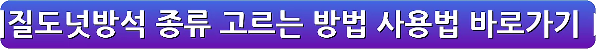 치질도넛방석 종류 고르는 방법 사용법_21
