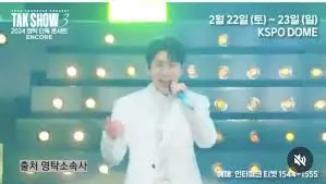 영탁-콘서트