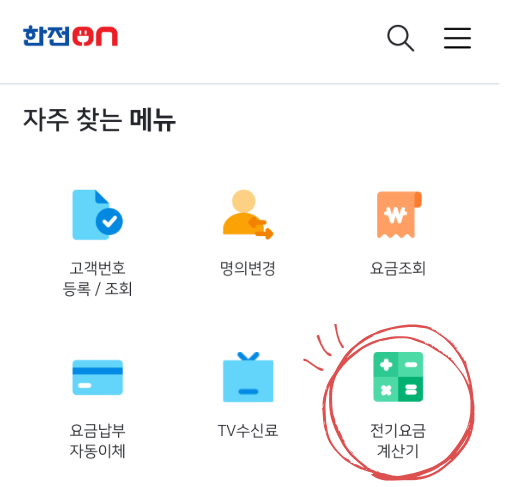 한전온 &amp;#39;우리집 전기요금 미리보기&amp;#39; 화면 1