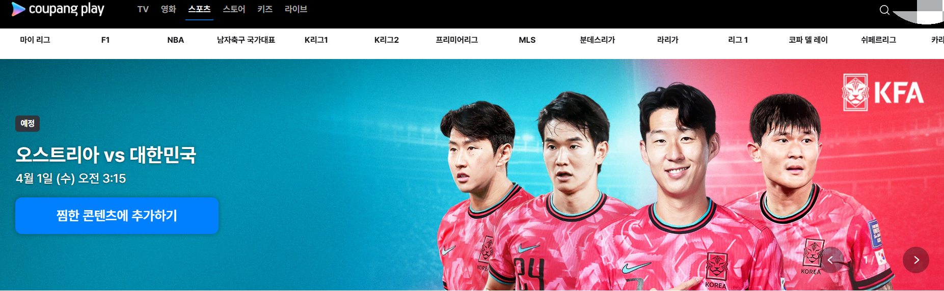 한국 오스트리아 축구