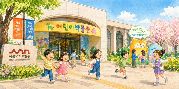 서울역사박물관 어린이박물관 앞을 뛰노는 어린이들 그림 이미지