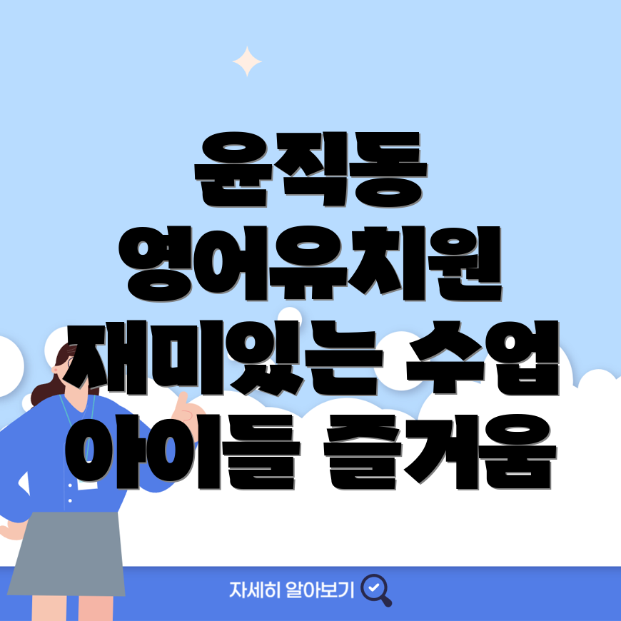 문경시 영어유치원