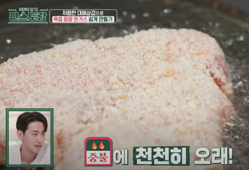 대패삼겹돈가스 레시피 조리 시작16