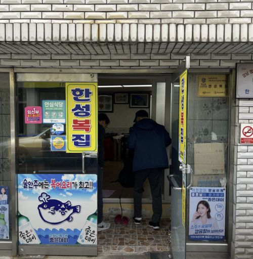 창원 마산 오동동 복불고기·복맑은탕 맛집 | 6시 내고향 방송 나온 한성복집