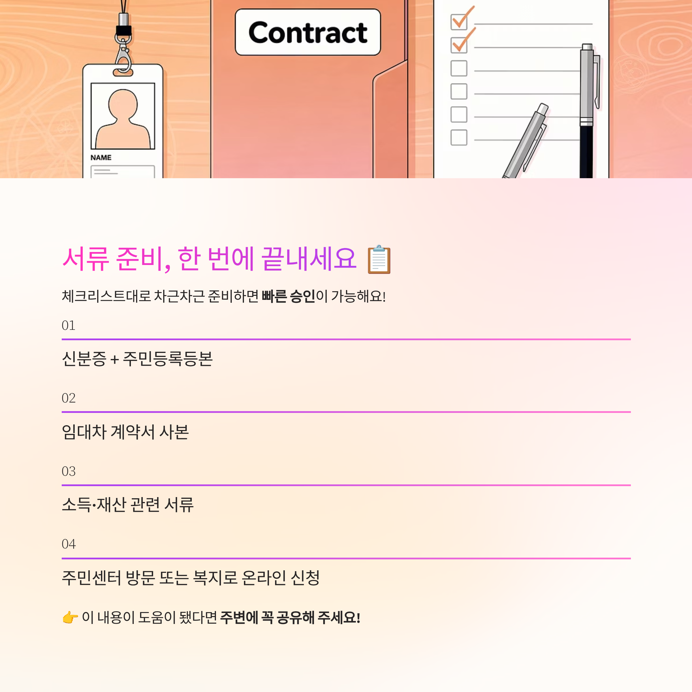 주거급여 신청하려는데 막막하시죠? 2026년 최신 기준 3분 요약!