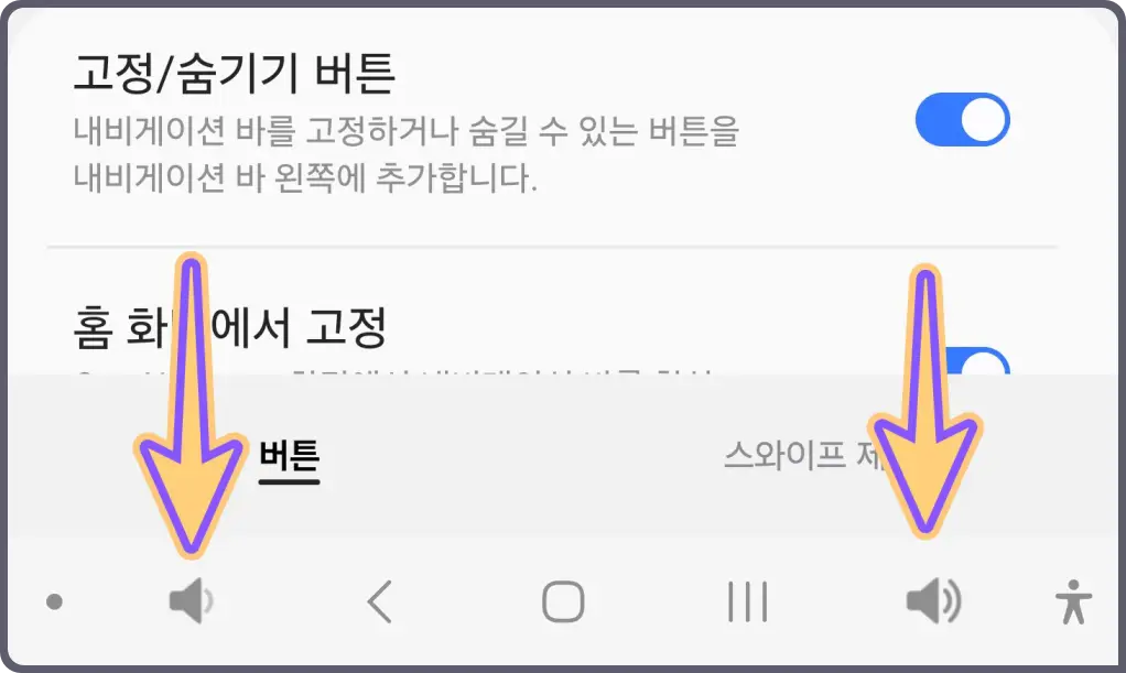 갤럭시-내비게이션바-화면-캡쳐-방법