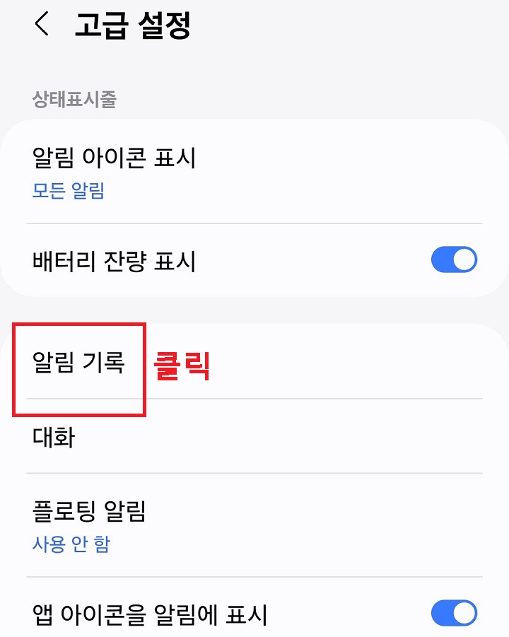 알림 기록 메뉴 클릭함