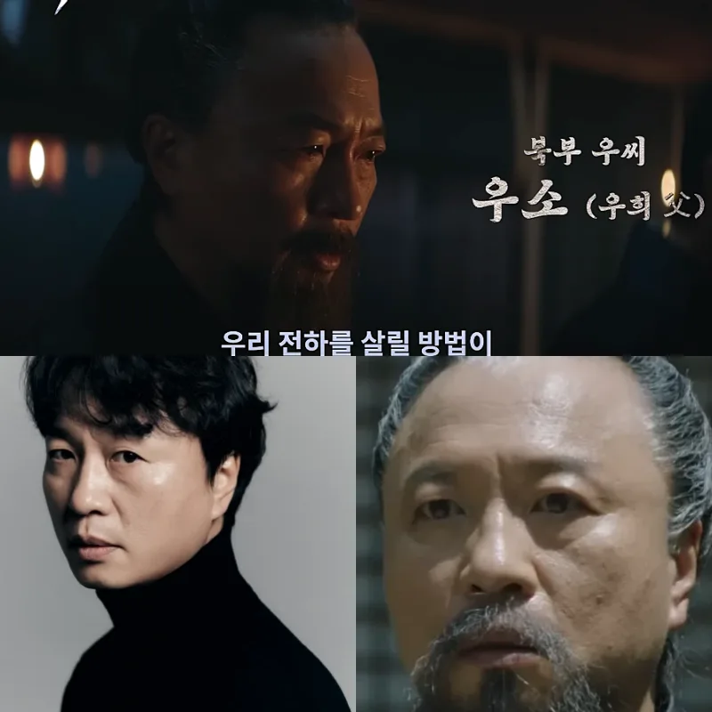 우씨왕후에서 우소 역을 맡은 전배수