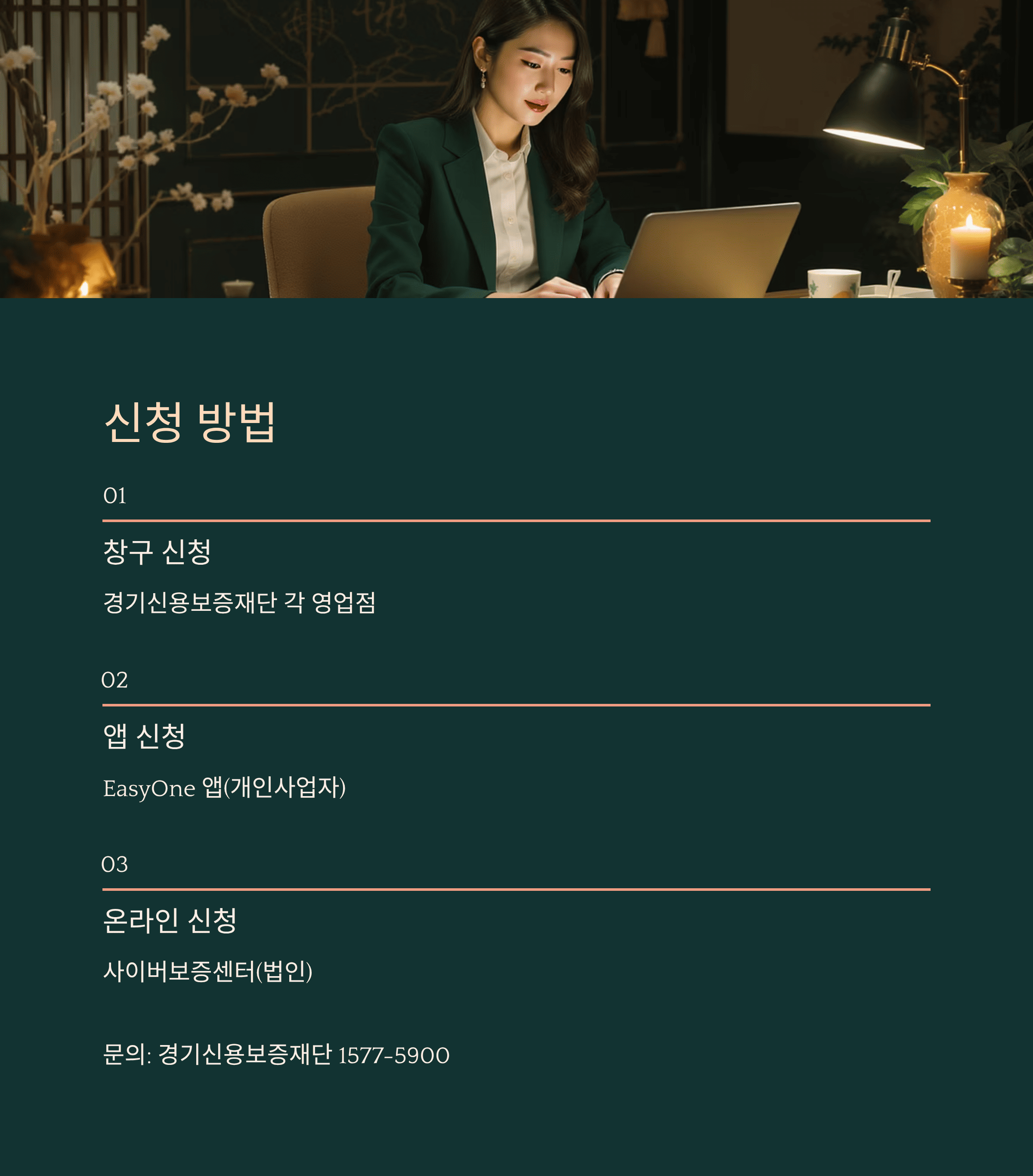 경기도 중소기업 육성 소상공인 저금리 맞춤형 정책 자금 신청 방법