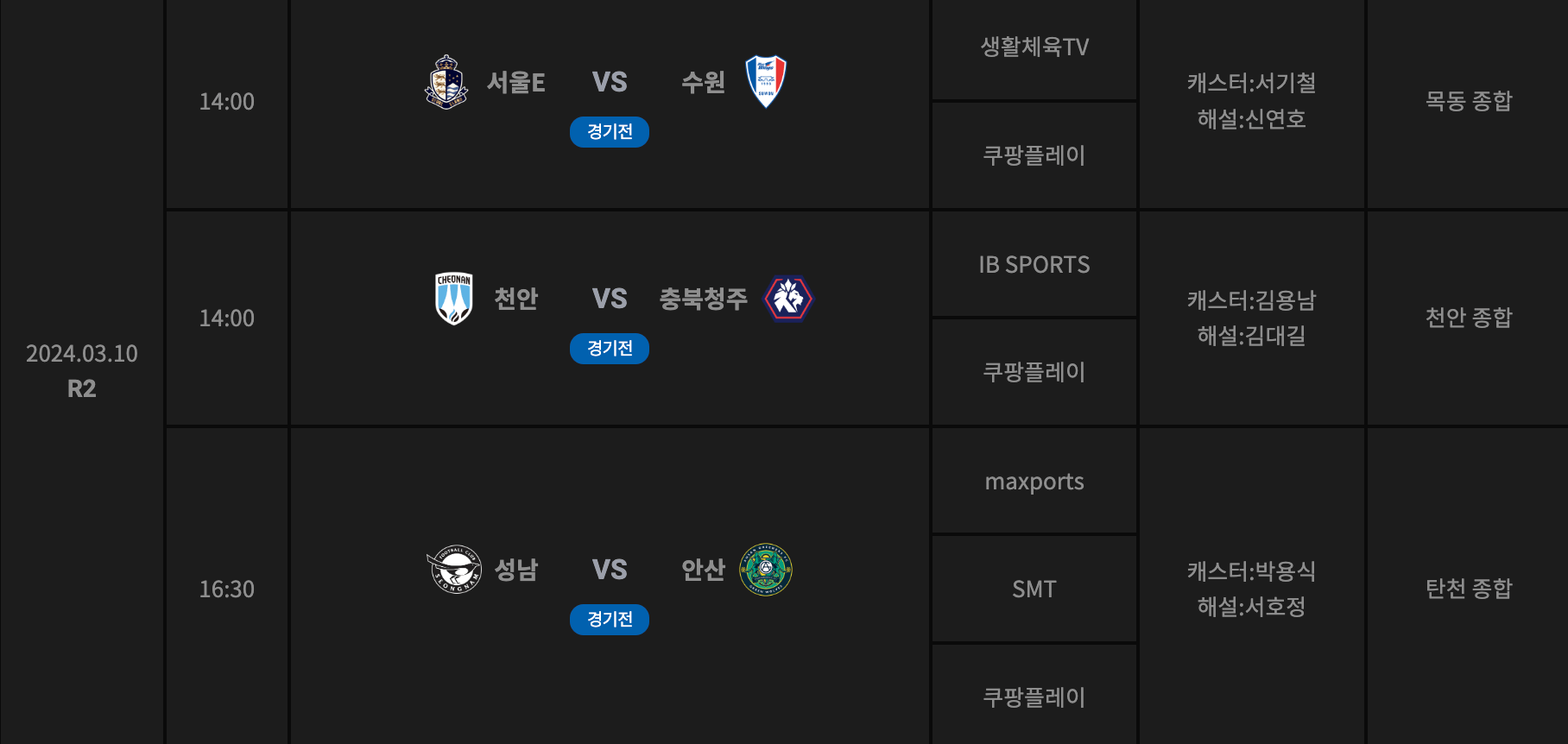 K리그 2라운드