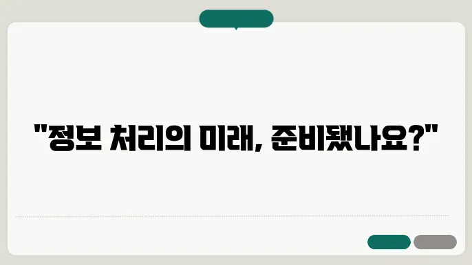 정보 처리 산업 기초 신진