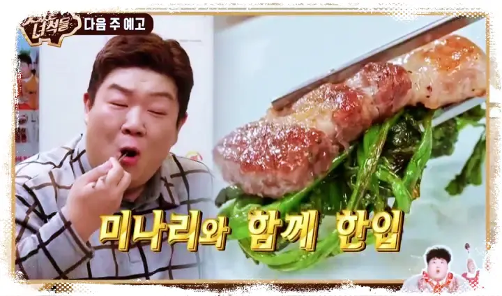 맛있는녀석들 제372회 미나리 삼겸살 맛있는녀석들 맛집 소개