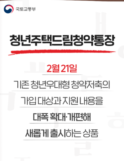 청년주택드림청약통장 출시