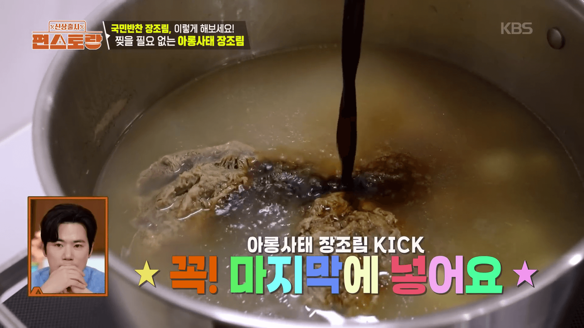 "질기지 않게 나중에 간장을 넣는 김강우 장조림 레시피 아롱사태 조리기"