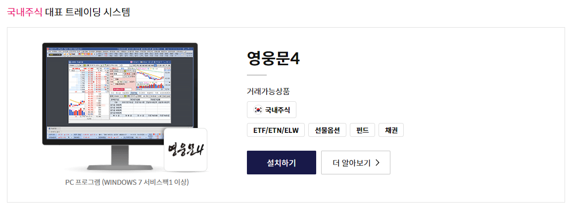 키움증권-바로가기-영웅문-HTS-MTS-다운로드