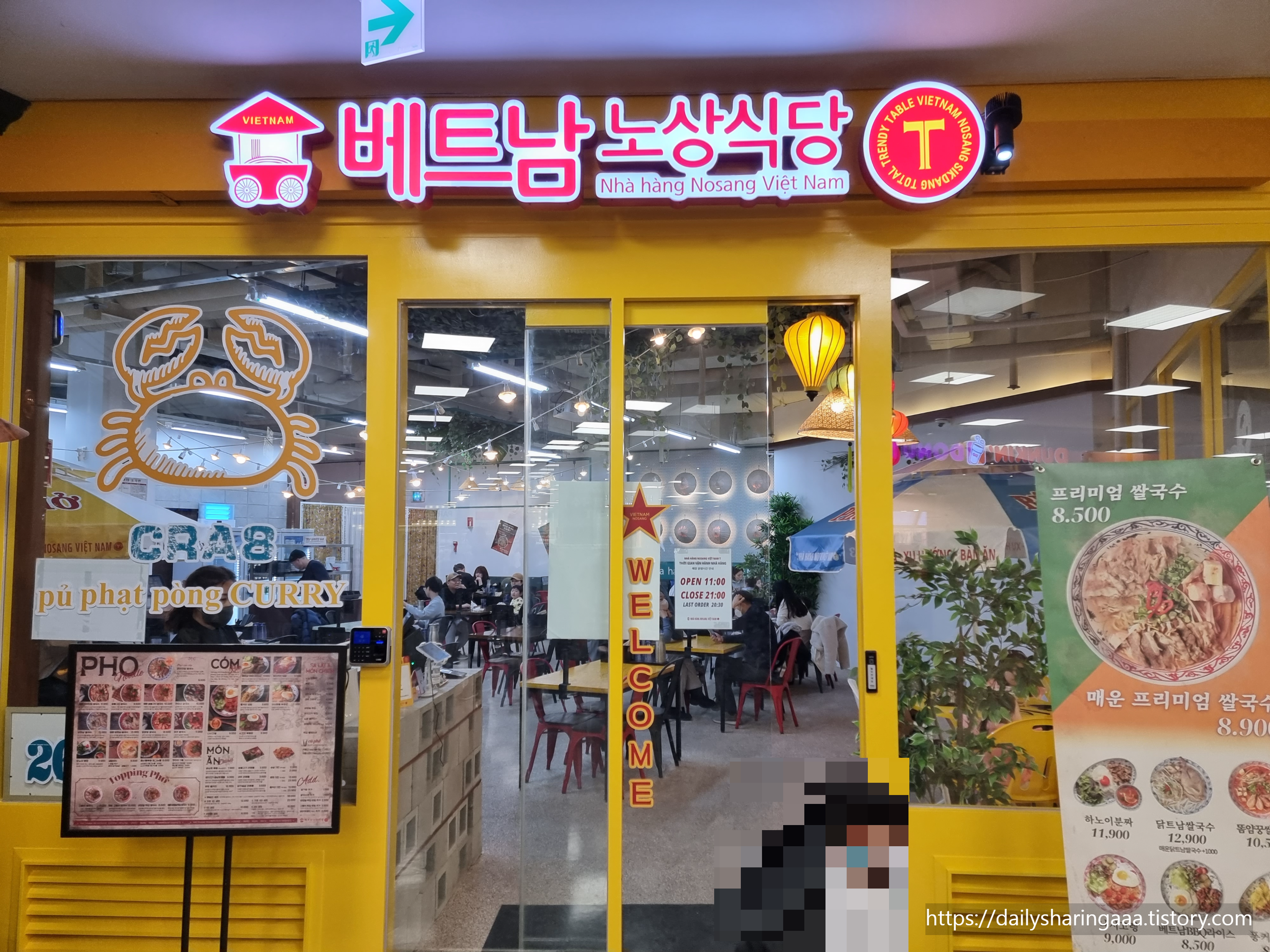 청라_베트남노상식당