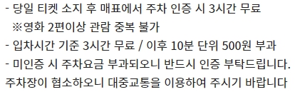 포천 CGV 주차