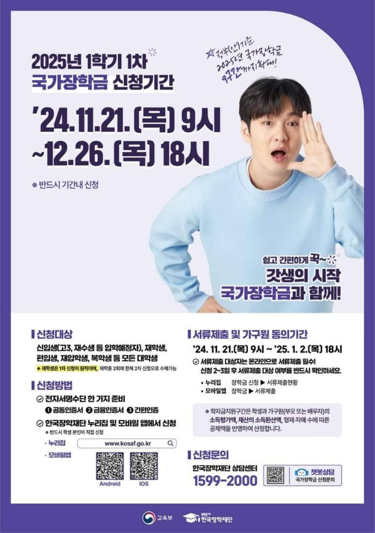 국가장학금신청기간