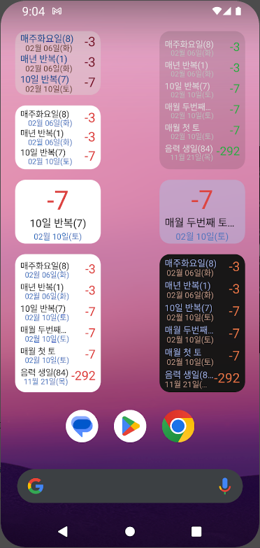 기념일 계산기 앱, 양력, 음력 기념일 관리하기