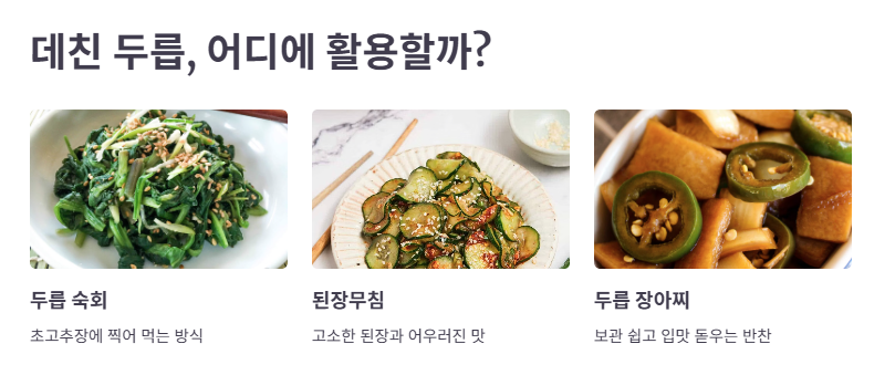 두릅 데치기