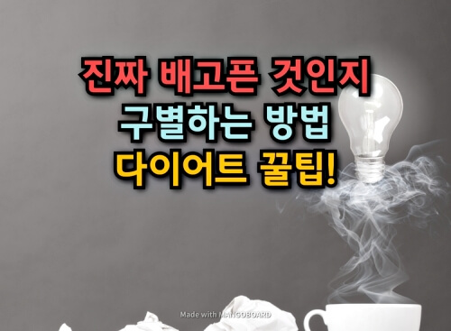 배고픈지-구별하는-방법