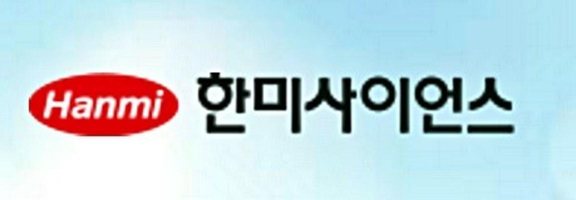 한미사이언스(3).jpg