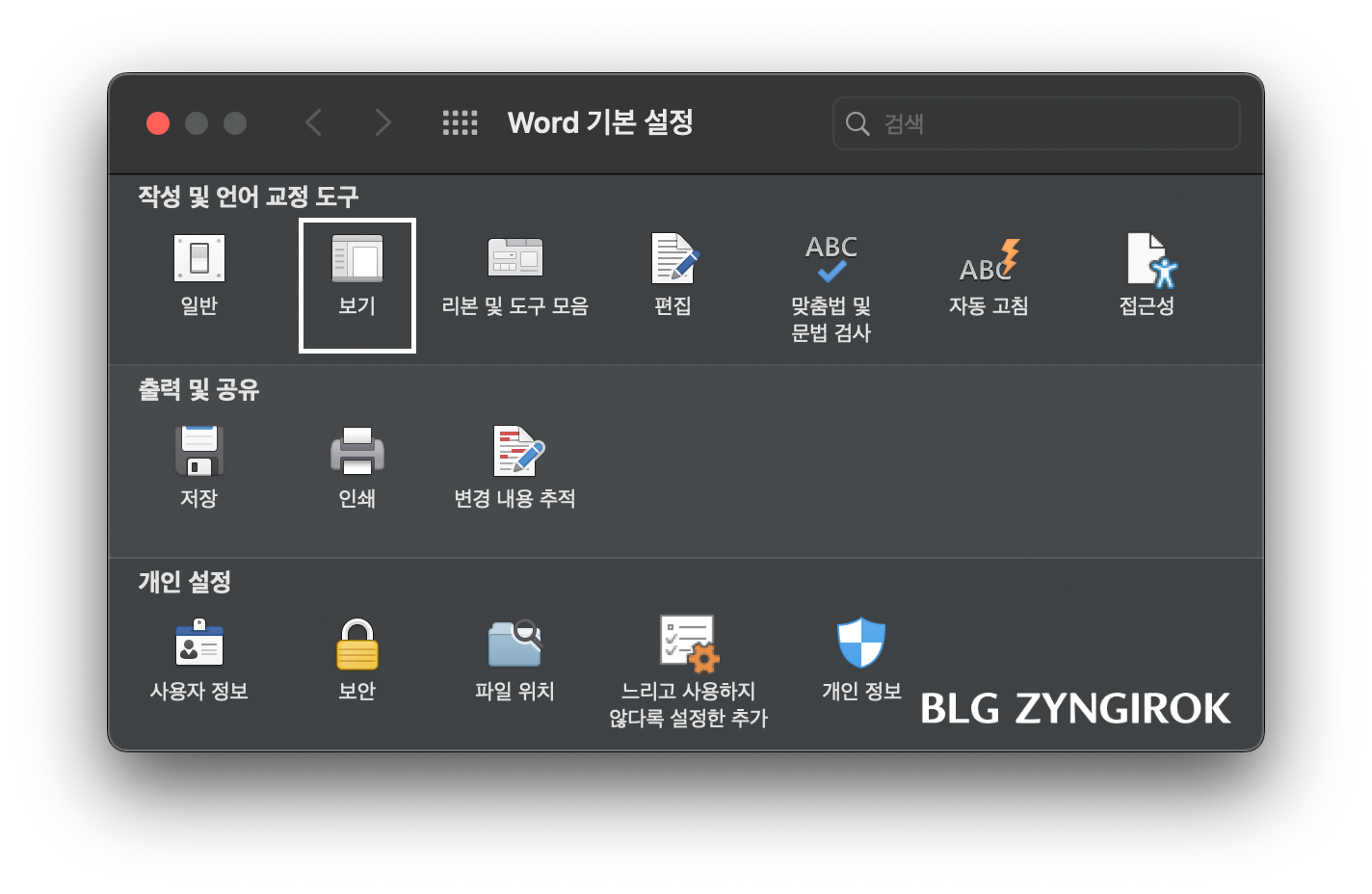 Word 기본 설정 보기 항목이 사각형으로 표시돼 있다.