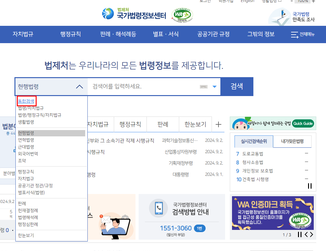 법제처 종합법령정보센터
