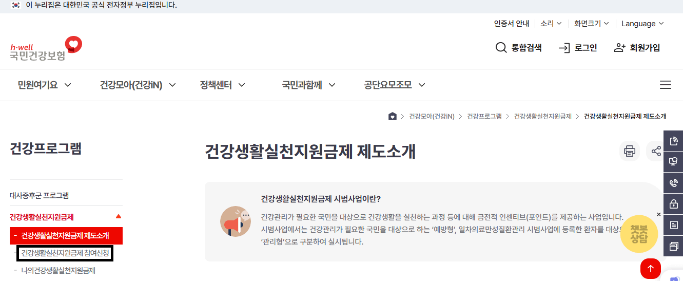 건강생활 실천지원금제 신청방법