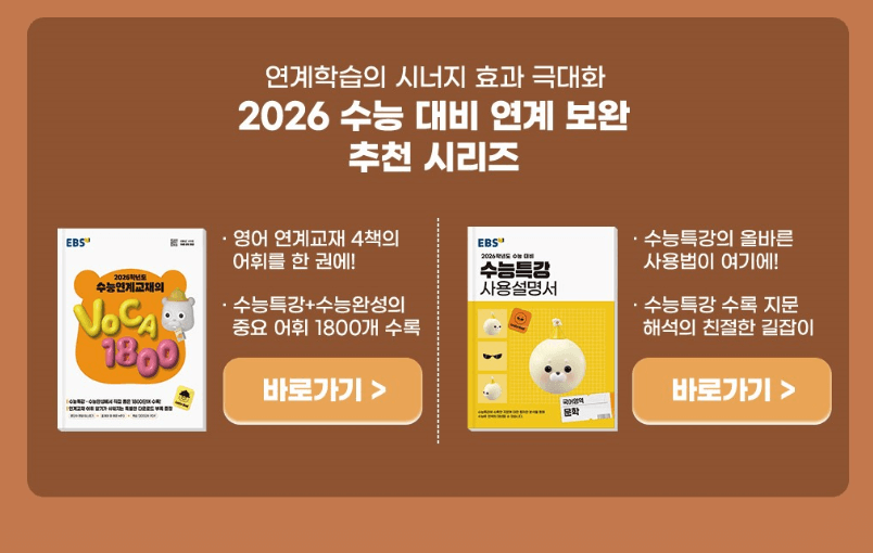 EBSi 수능특강 PDF