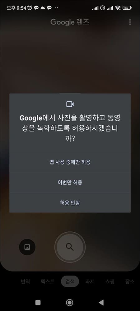 구글 렌즈 앱 서정