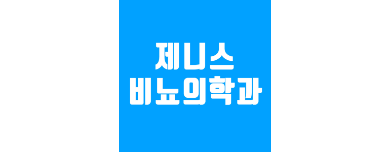 부천 원미구 요로결석 병원