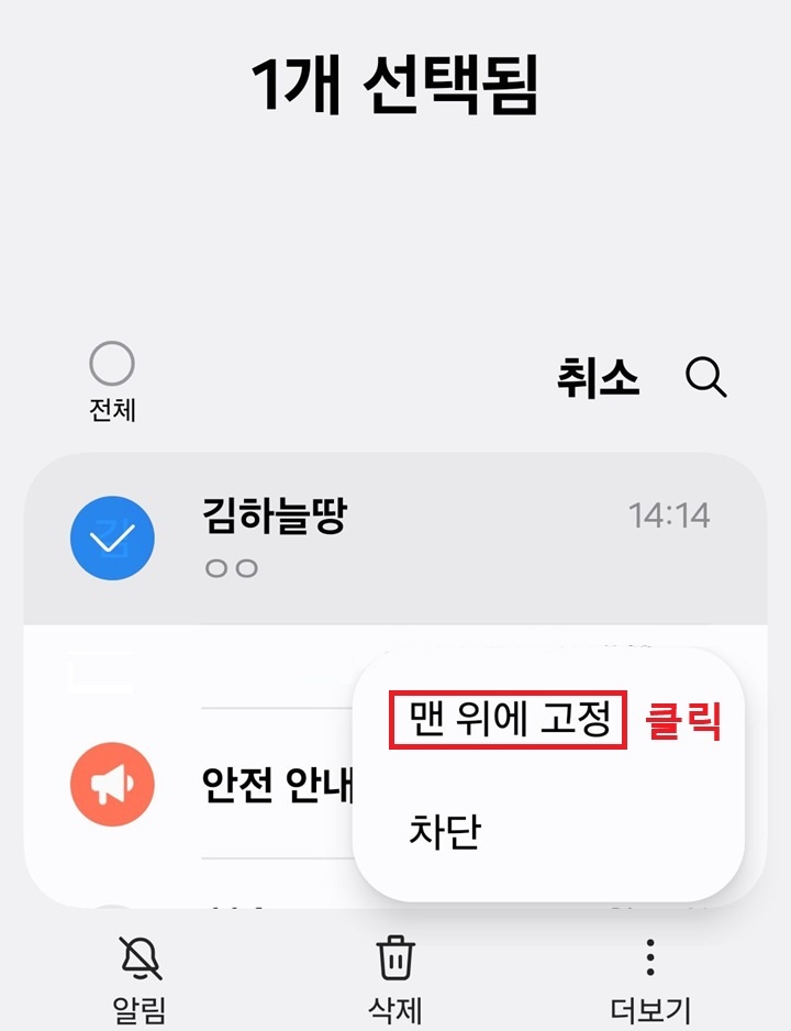 메뉴창에 맨위에 고정 메뉴 보임