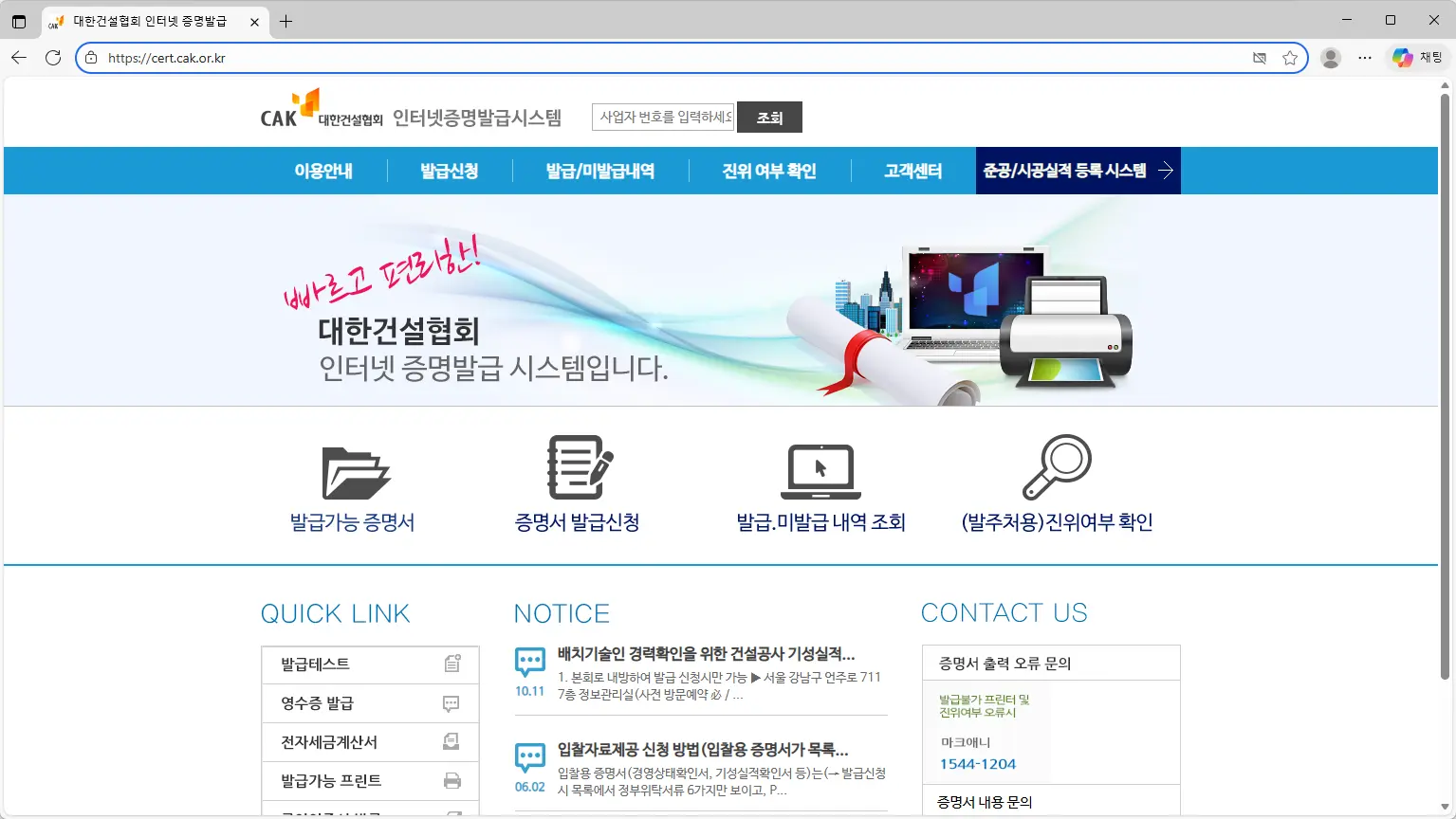 대한건설협회 인터넷 증명발급