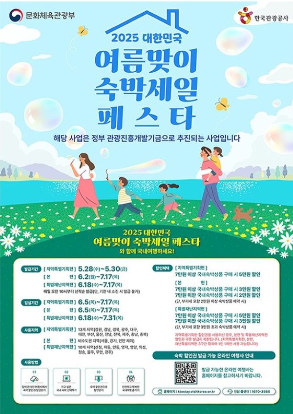 숙박세일 포스타