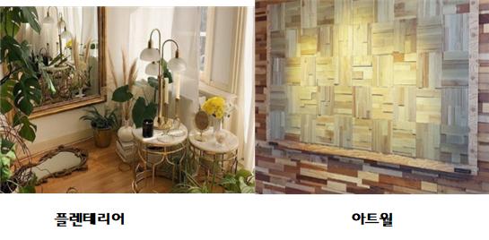 플렌테리어&amp;아트월