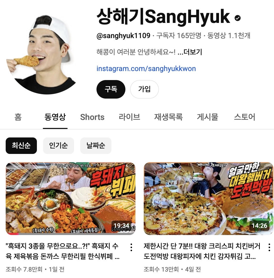 상해기 165만 유튜버