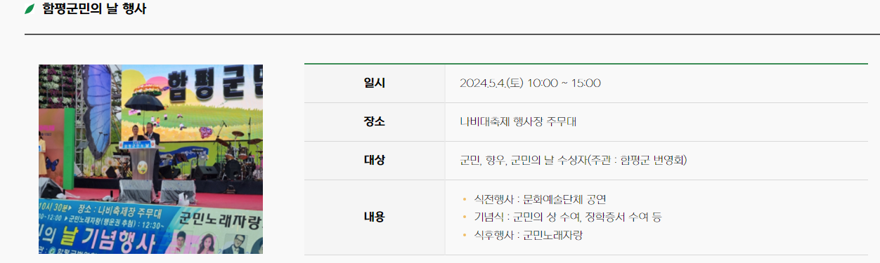 제 26회 함평나비대축제 프로그램