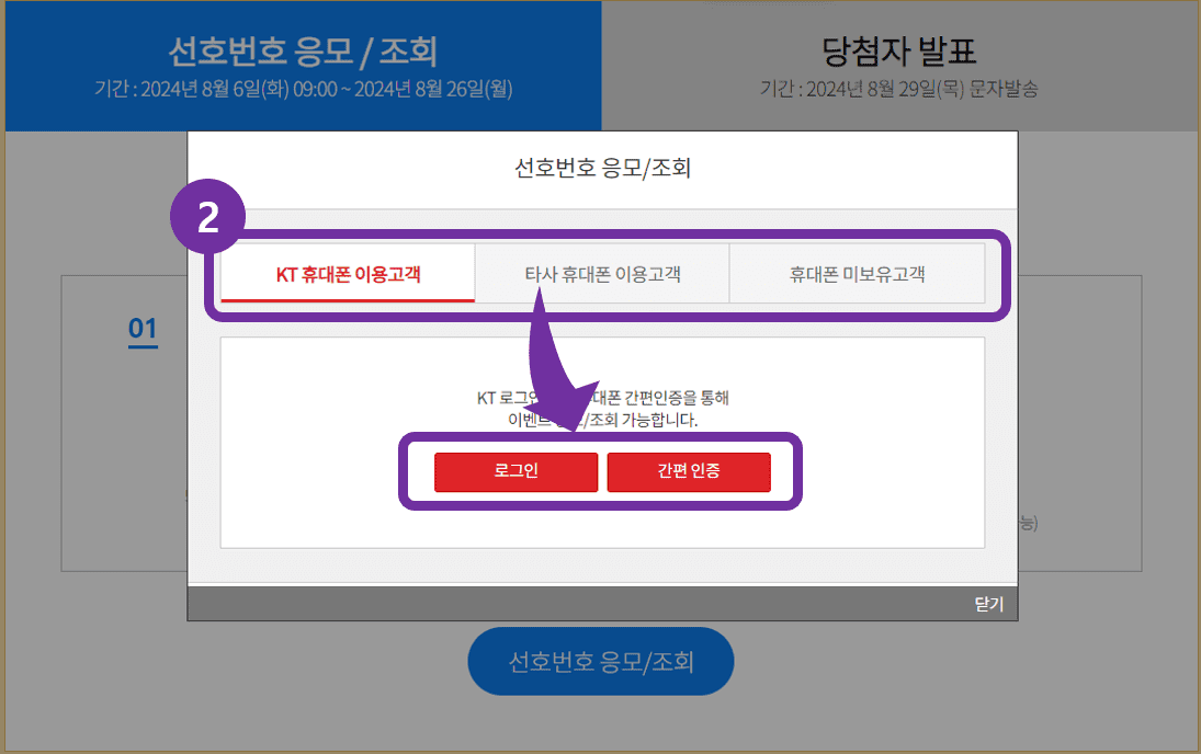 KT 골드 번호 신청을 위해 본인 인증 화면