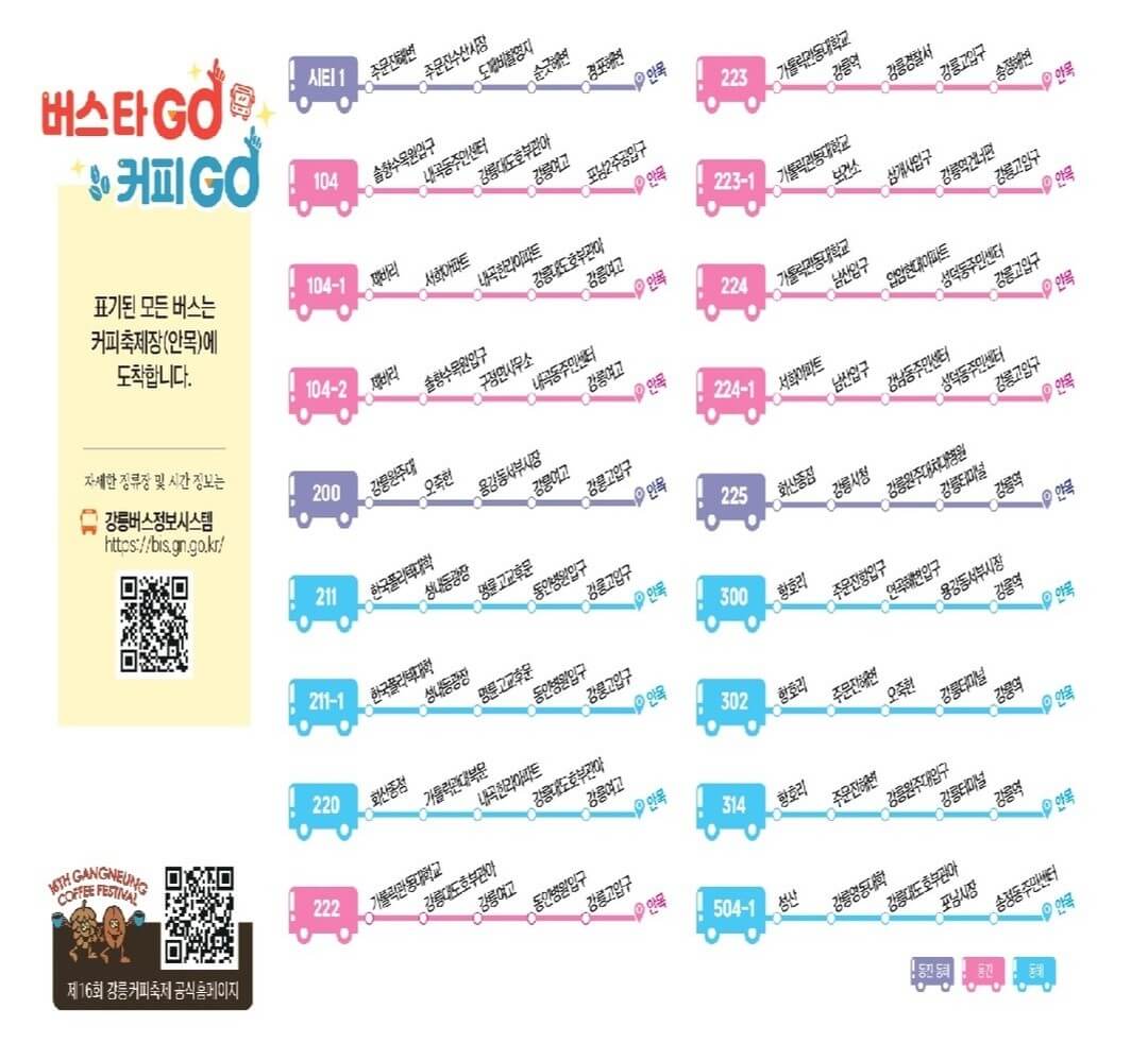 2024 강릉 커피축제 안내