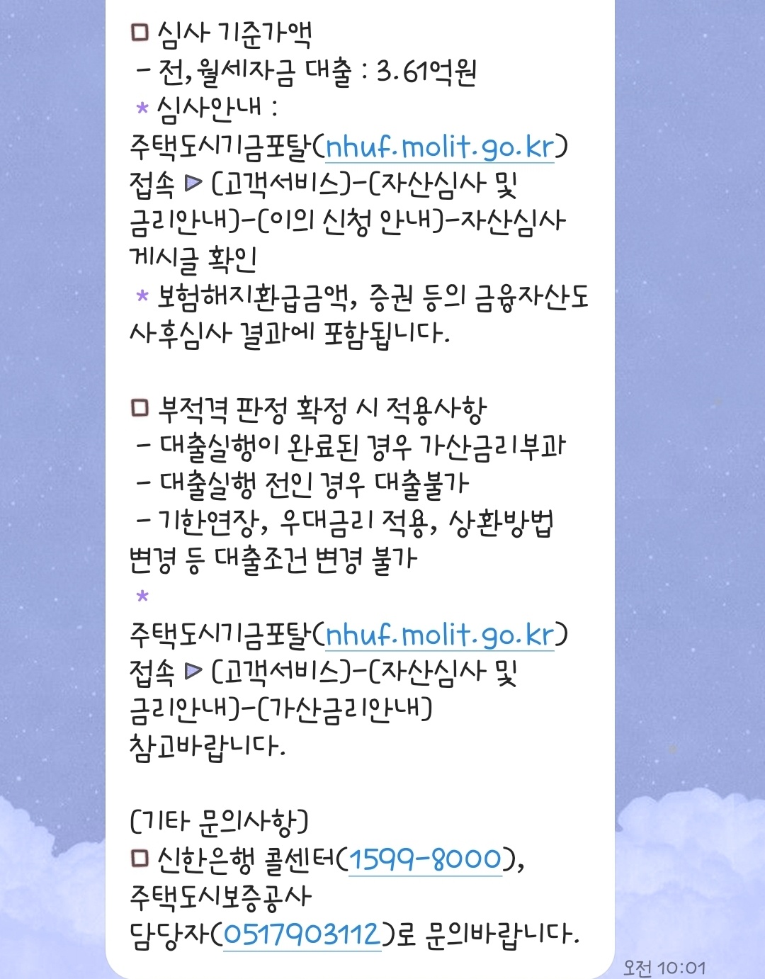 버팀목 전세자금대출 대환 신청