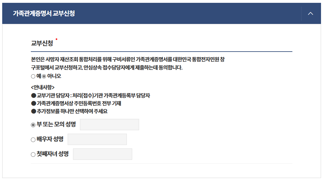 안심상속 원스톱서비스 신청 방법