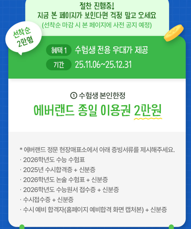 2026 수험생 할인 놀이공원 롯데월드 에버랜드