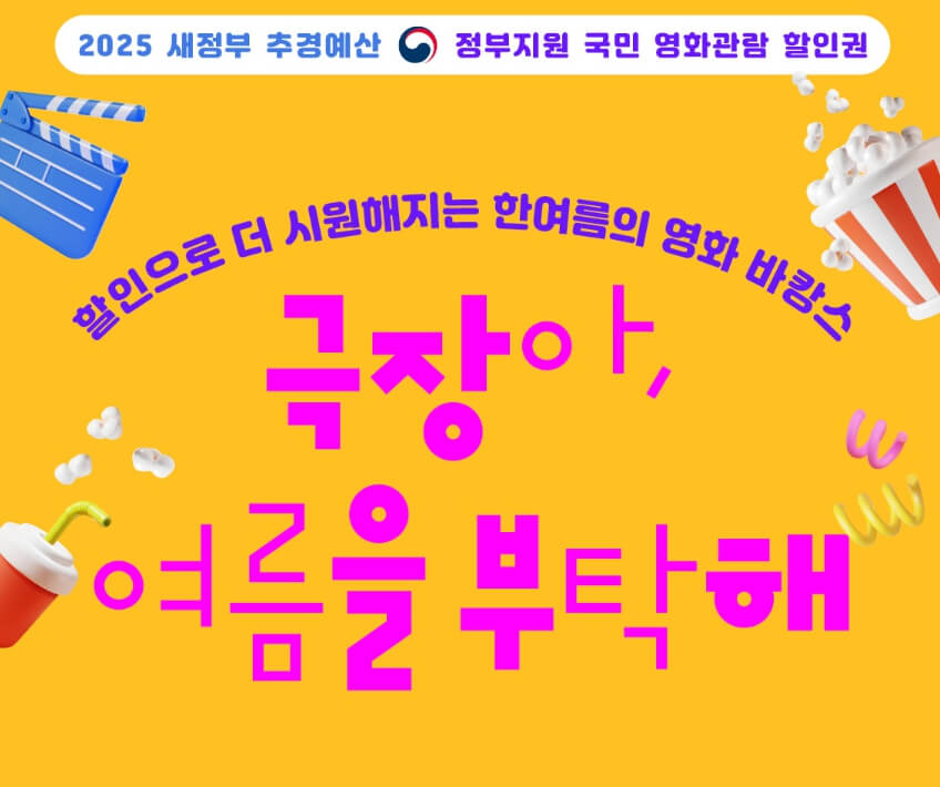 영화 할인 정부지원 450만장 신청 방법 단돈 1,000원