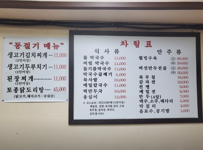 오늘N 한 끼에 얼마예요? 서울 용산구 막국수 맛집 박명도 봉평메밀막국수