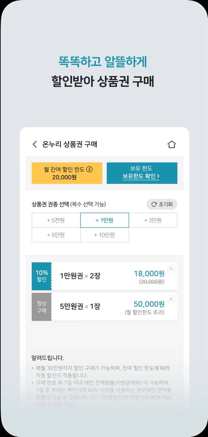 온누리 상품권 페이 사용방법