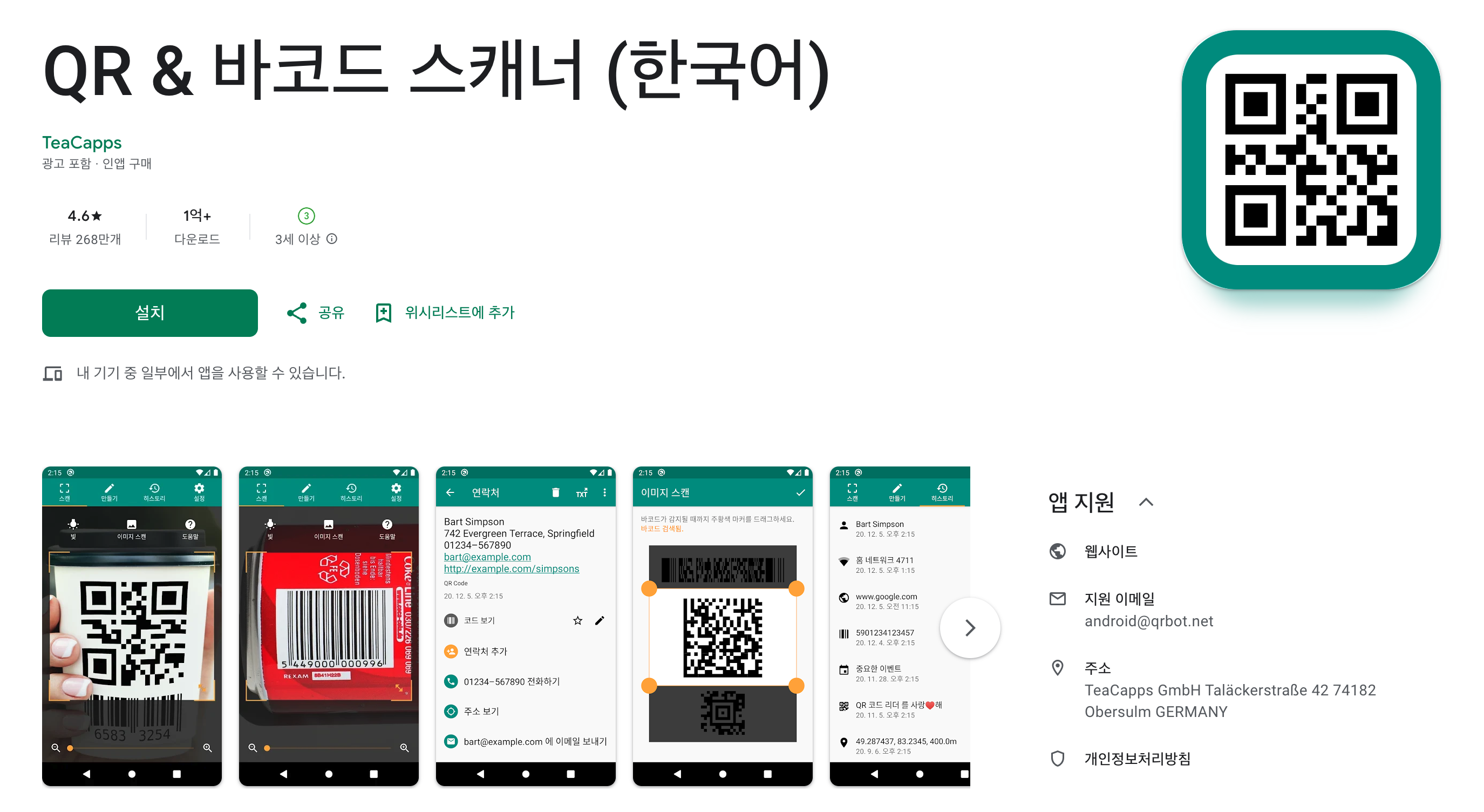 QR &amp; 바코드 스캐너 (한국어)