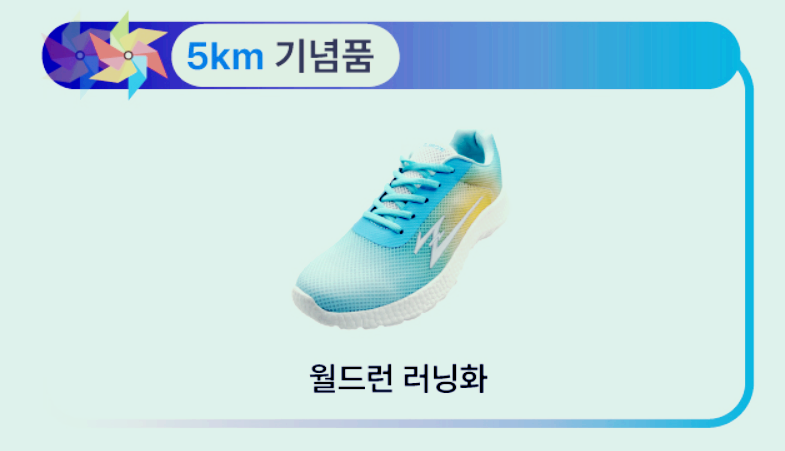 2026 제2회 영광 광풍마라톤 대회 5km 기념품인 월드런 러닝화 이미지