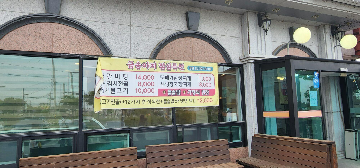 금송아지_점심특선
